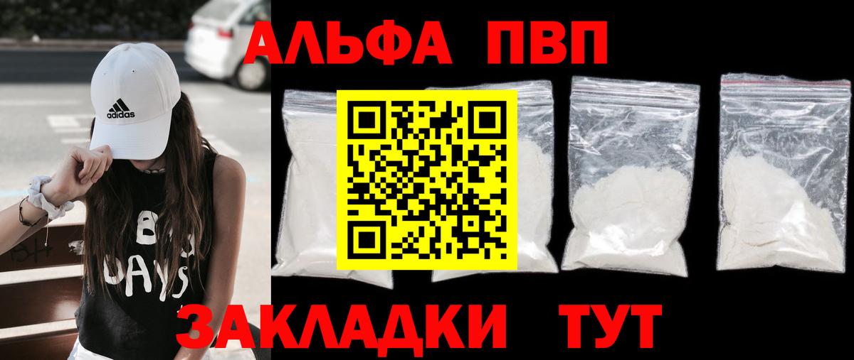 Alfa_PVP СК  Alpha-PVP VHQ  Alfa_PVP  Новокуйбышевск  Вход с VPN  APVP СК 