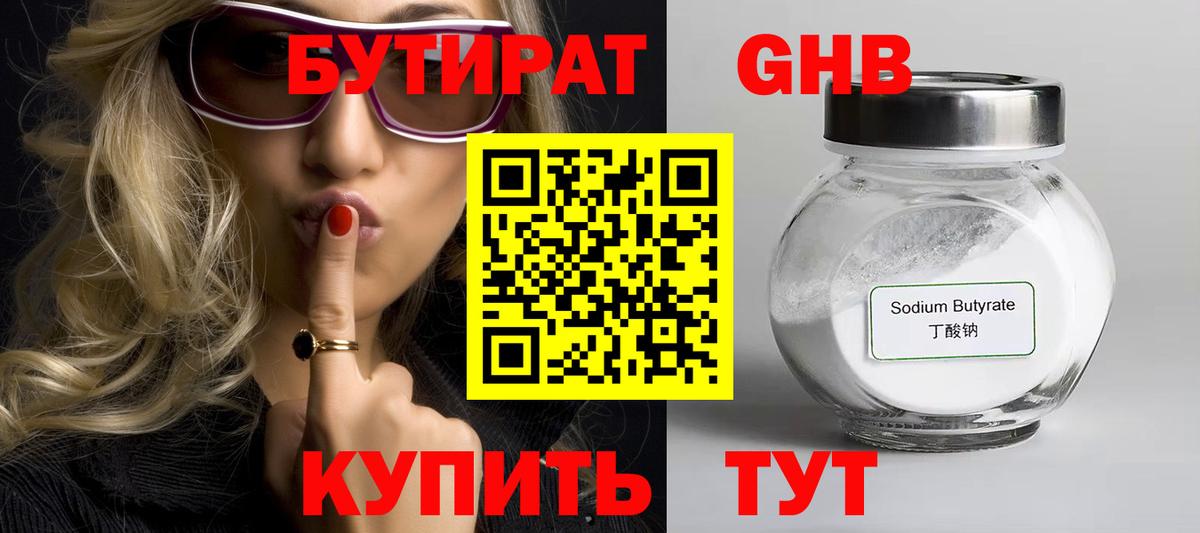 БУТИРАТ  Вход с VPN  Новокуйбышевск  Бутират Butirat 