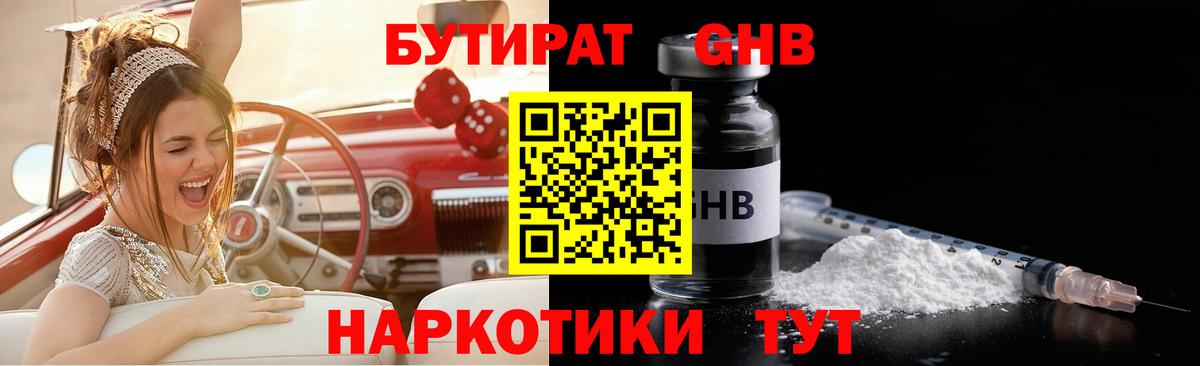 БУТИРАТ буратино Новокуйбышевск