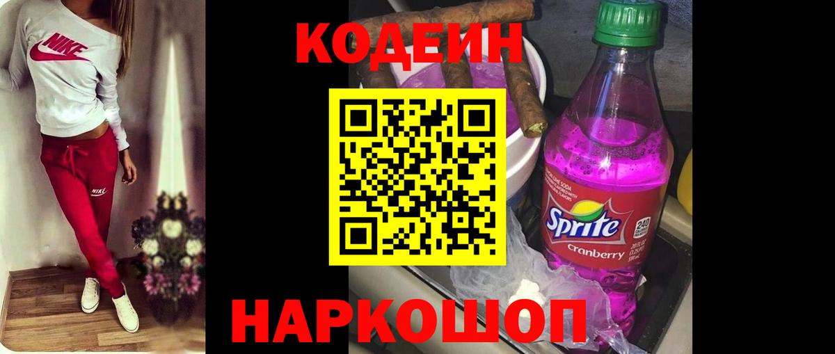 Кодеиновый сироп Lean напиток Lean (лин) Новокуйбышевск