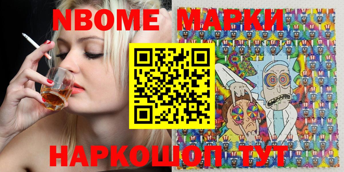 Марки N-bome 1,5мг Новокуйбышевск